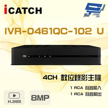 昌運監視器 ICATCH 可取 IVR-0461QC-102U (IVR-0461QM-402) 8MP 4路 H.265 4K POE供電 NVR 錄影主機