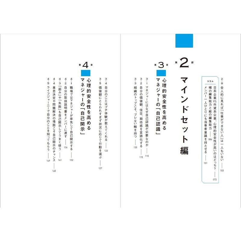 心理的安全性 最強の教科書