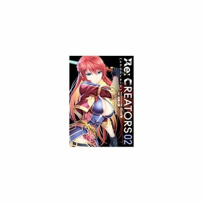 ｒｅ ｃｒｅａｔｏｒｓ ０１ サンデーｇｘｃ 加瀬大輝 著者 広江礼威 あおきえい 通販 Lineポイント最大get Lineショッピング