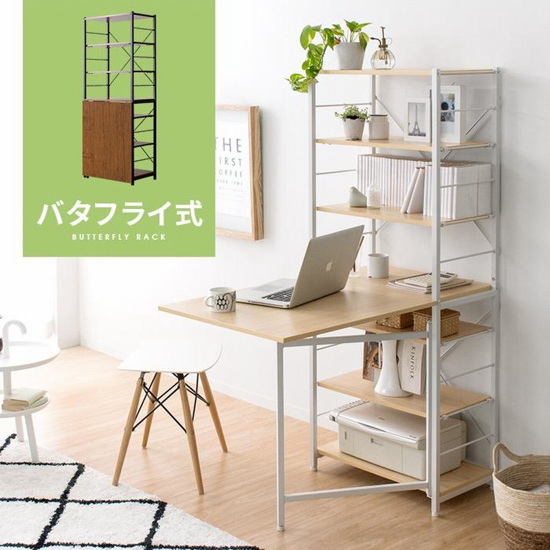 新品未使用　バタフライ式　ラック シェルフ 棚 リビング収納 収納棚 収納棚 リビング 収納 棚 シェルフ スチールラック おしゃれ