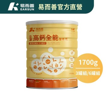 【易而善】全家高鈣全能營養素 3罐組/6罐組 多入優惠 (1700g/罐) 高鈣奶粉 維生素 益生菌 葉黃素魚油配方