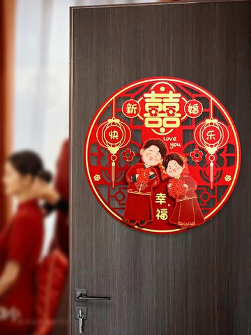 優購生活~結婚喜字貼門婚房布置窗戶大門裝飾婚慶用品大全創意卡通囍字貼紙結婚 喜宴 婚慶 大紅 新郎新娘 新房 裝飾 喜慶 結婚禮物 結婚氣球