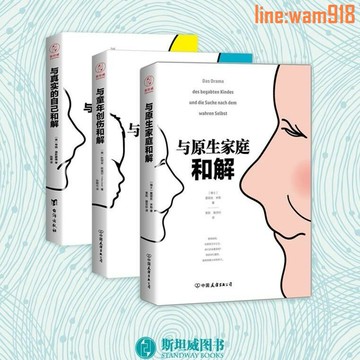 【店長推薦】生家庭心理學套裝 與原生家庭和解 與真實的自己和解 童年創傷