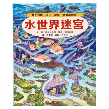 小天下 水世界迷宮  兒童大迷宮