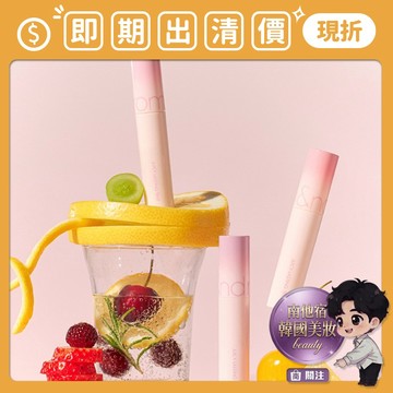 即期出清 ❮南他宿❯ 超商免運中 Rom&nd My New BARE 果汁唇釉 唇膏 口紅 ROMAND