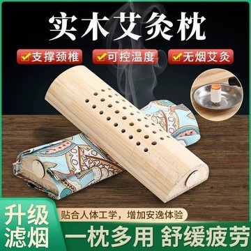 🌞日升精選🌞【頸椎艾灸首選】實木艾灸頸椎枕 艾灸盒 隨身灸 家用艾灸罐 助睡眠器具 脖子艾灸 枕頭 隨身灸 家用艾灸罐