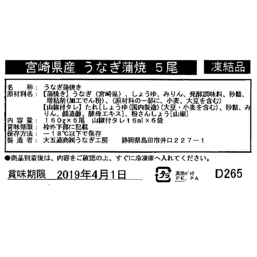 生産者限定 宮崎県産うなぎ蒲焼