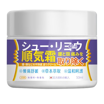 舒力優 腰頸痠痛順氣霜  50ml  酸痛舒緩 草本萃取 溫和呵護  1入  1罐