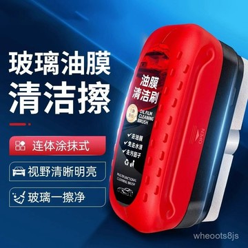 限時下殺🔥免運 汽車專用玻璃油膜擦 強力去除 鍍膜劑清潔刷 玻璃油膜清潔刷 汽車油膜清潔刷 玻璃油膜去除劑 油墨清潔刷