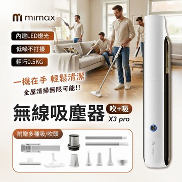mimax米覓 無線吸塵器 居家車用兩用  吸塵器 一機多用 強力除塵 多功能吸塵器 吹吸一體