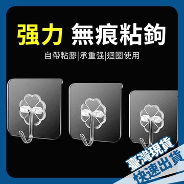 ⚡現貨12H發⚡無痕貼 無痕掛勾 掛鉤 掛勾貼片 置物架貼片 浴室掛鉤 透明貼片 免釘掛勾 透明掛勾 廚房掛勾 黏貼掛勾