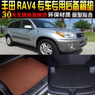 2000/01/02/03/04/05款進口豐田RAV4專用后備箱尾箱墊子改裝配件