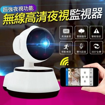 【無網也可看/台灣公司貨】30天免費試用 V380高清監視器 四分割畫面 智能追蹤 WIFI監視器 雙向對講