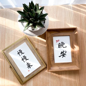 Goody Bag - 不如去作書法小字畫週年慶福袋想你愛你 聖誕禮物