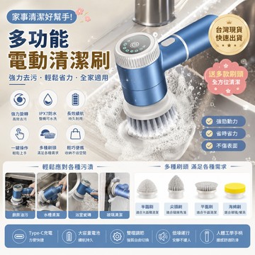 台灣出貨 電動清潔刷 多功能清潔刷 無線電動刷 充電電動刷 清潔神器 洗鞋機  電動刷 防水 電動刷子浴室