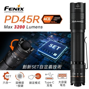 【電筒王】FENIX PD45R ACE 3200流明 410米 六合一戰術手電筒 戰術尾按 執勤檢查 露營搜索