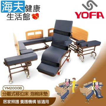 名一分離式移位床 未滅菌 海夫健康生活館 名一生技 泡棉床墊｜電動床結合床椅｜電動升降、可坐、可躺、可移動｜左開門 YM2000BL