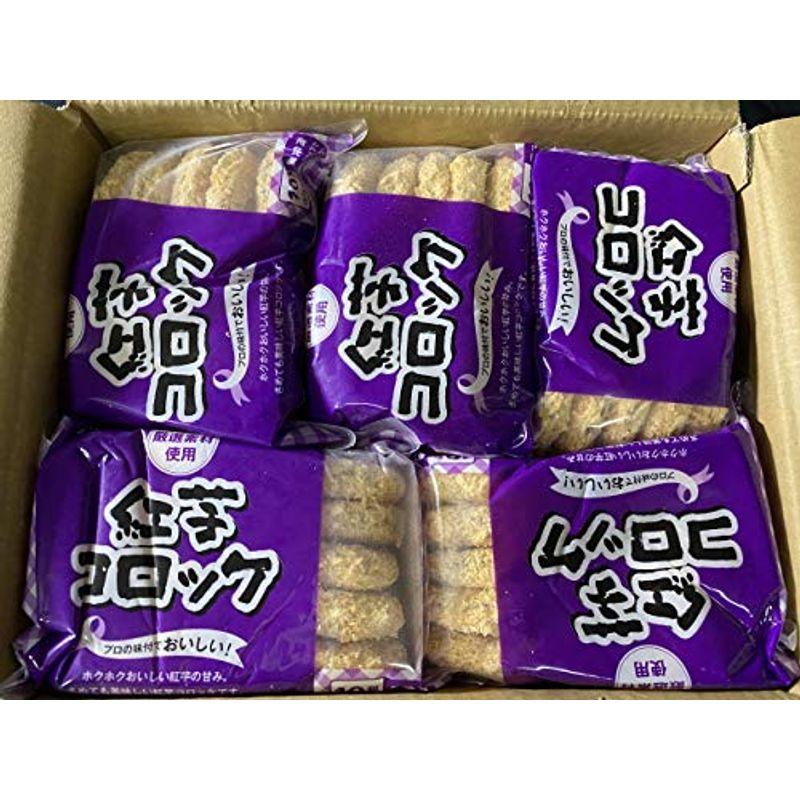 紅芋コロッケ 100個 (60g×10個入り×10PC) 業務用 冷凍 ケース販売