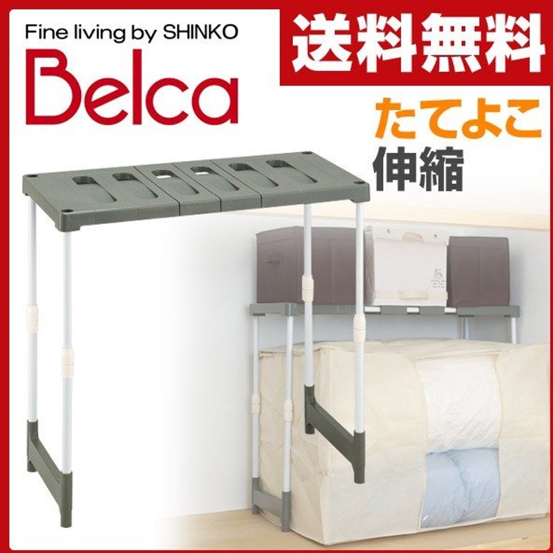 商舗 ベルカ Belca クローゼット 押入れ フリーラック 伸縮タイプ 2台入り CO-RG2T エコグリーン 押入れ収納 押入収納 押入れラック  収納棚 収納ラック discoversvg.com