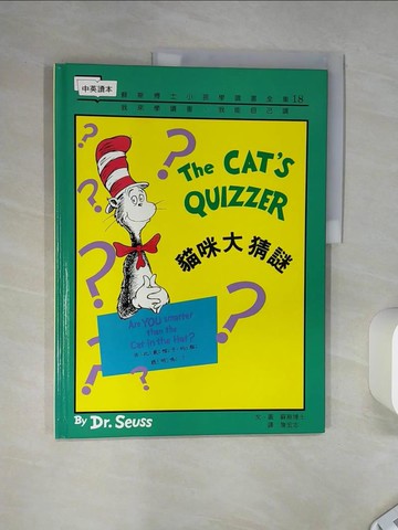 【書寶二手書T9／少年童書_QEF】貓咪大猜謎_詹宏志, 蘇斯博士