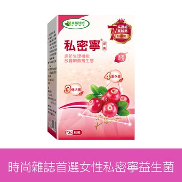 ⌠買2送1⌡私密寧PLUS素食膠囊－120顆x3盒－全素