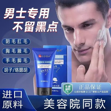 除毛/脫毛膏 仁和男士專用脫毛膏私處肛毛脫胡子胡須腿毛腋毛全身不留黑點正品M39M公司貨