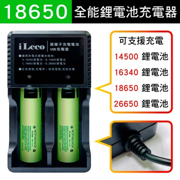 USB智慧全能鋰電池充電器（雙頭）