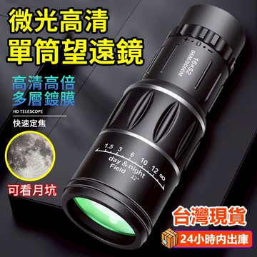 【迷你高清】望遠鏡 單筒望遠鏡 手機望遠鏡 高清望遠鏡 演唱會望遠鏡 迷你望遠鏡 夜視鏡 迷你望遠鏡 戶外 交換禮物