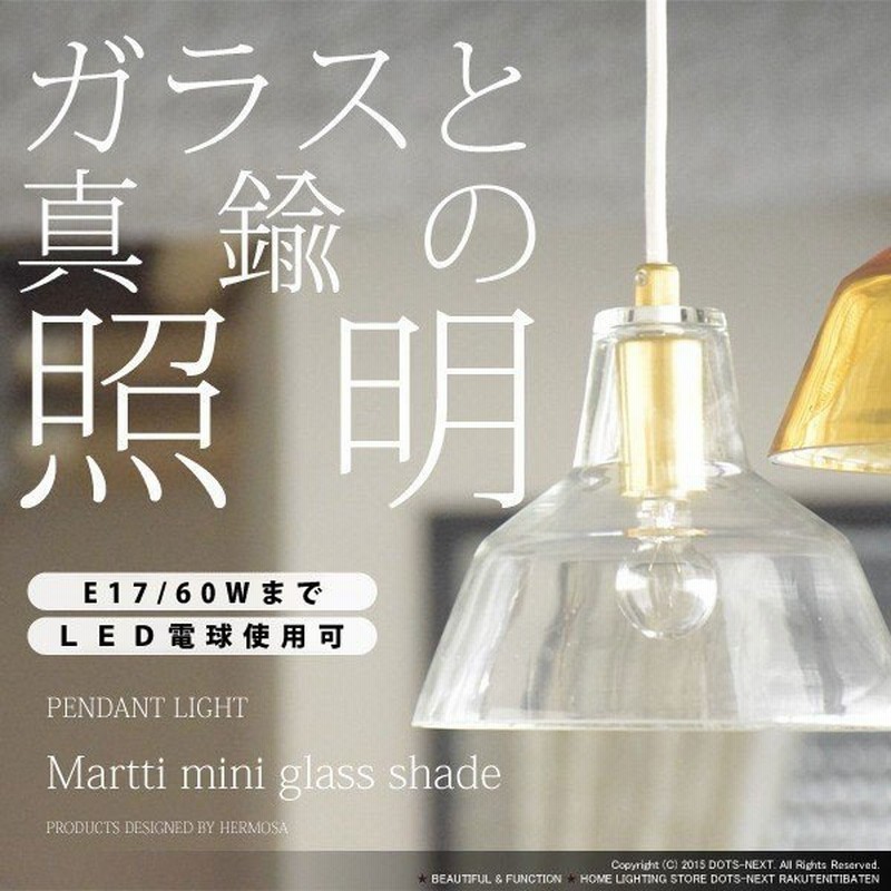 ガラスシェードペンダントライト マルティミニグラス クリア アンバー 透明 北欧風 シンプル ナチュラル ガラス ハンドメイド かわいい キッチン 玄関 リビング ダイニング 書斎 トイレ インテリア照明 真鍮 ブラス Frechdachs(照明と雑貨) | ミニガラスシェード クリア ... ガラスシェードペンダントライト マルティミニグラス クリア アンバー 透明 北欧風 シンプル ナチュラル ガラス ハンドメイド かわいい キッチン 玄関 リビング ダイニング 書斎 トイレ インテリア照明 真鍮 ブラス Frechdachs(照明と雑貨) | ミニガラスシェード クリア ...