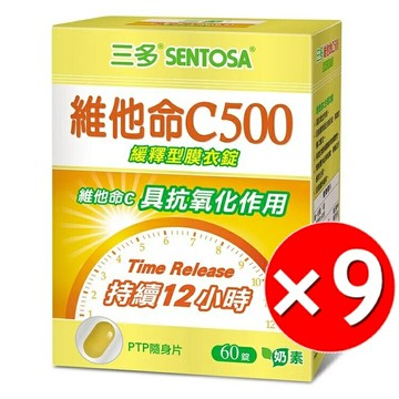 三多維他命C500緩釋型膜衣錠60錠*9盒