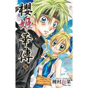 櫻姬華傳(06)_Readmoo 讀墨電子書