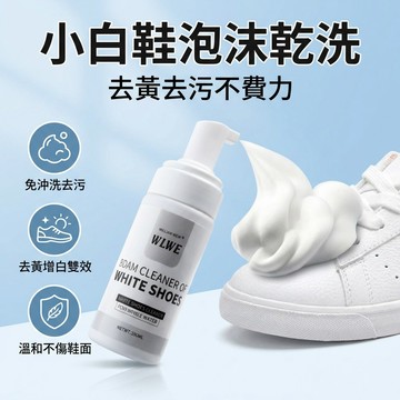 【台灣現貨】 鞋子清潔劑 小白鞋清潔