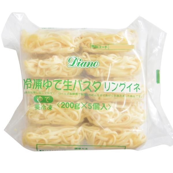 (地域限定送料無料)業務用 Ｄｉａｎｏ ゆで生パスタリングイネ 200g×5食　1ケース(8入)(計40食)(冷凍)(295377000ck)