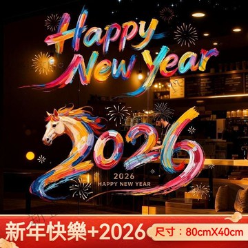 蝦選良品✨靜電貼 2026馬年 窗花裝飾貼紙 陽臺大落地窗貼 春節新款 客廳 臥室 玻璃櫥窗貼 窗戶玻璃貼 窗貼 窗戶貼