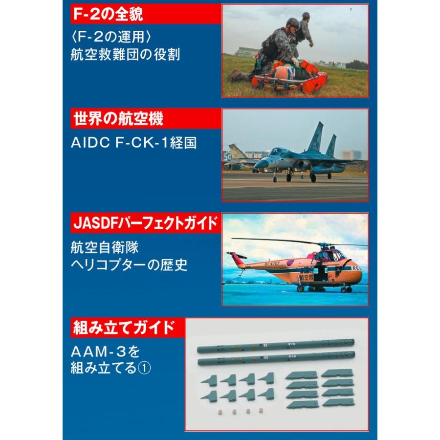 デアゴスティーニ　航空自衛隊 F-2戦闘機をつくる　第68号