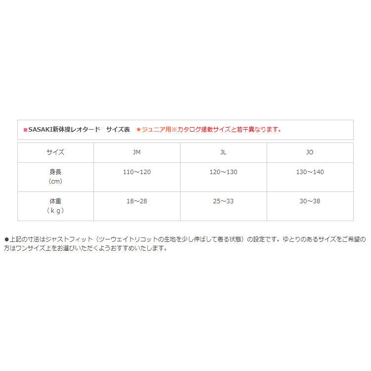 ゼット SASAKI ササキスポーツ 新体操 レオタード スカート付き ジュニア J-7347S