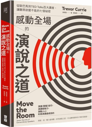 感動全場的演說之道：從歐巴馬到TED Talks百大講者，讓聽眾欲罷不能的七個祕密[二手書_良好]