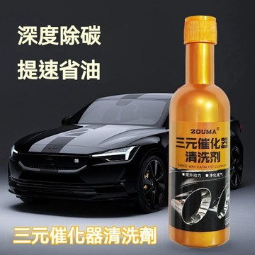 在台出貨🔥汽車三元催化清洗劑 汽車發動機燃油寶 除積碳尾氣淨化器 引擎內部尾氣凈化 汽油精 除積碳 免拆清潔液 清洗劑