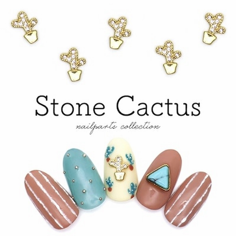 メタルパーツ ストーンカクタスパーツ 2個入zzメタルパーツ ネイルパーツ ジェルネイル セルフネイル レジン サボテン カクタス メキシカン 夏 サマーネイル 通販 Lineポイント最大1 0 Get Lineショッピング