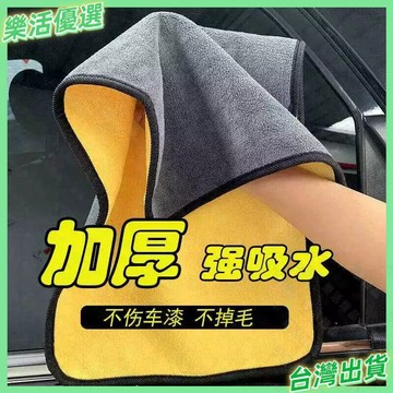 🔥隔日到貨 愛車必備🚀洗車毛巾 擦車毛巾 機車毛巾 超細纖維毛巾 美容洗車 擦車巾 擦車布