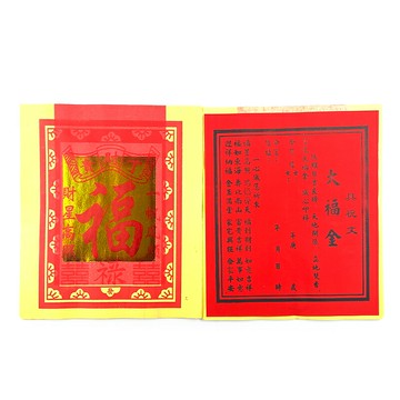 【金紙】環保特大箔 丁財貴 大福金 祭祀 拜拜
