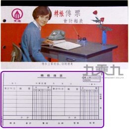 天德 轉帳傳票(100入)【九乘九購物網】