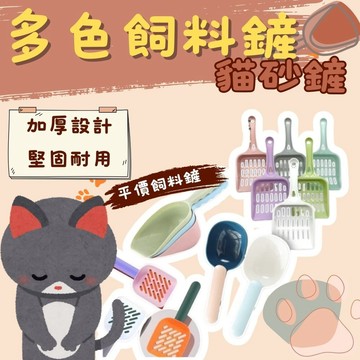 貓砂鏟 鏟子 鏟砂 貓砂盆 加厚貓砂鏟 貓砂鏟 寬頭貓砂鏟 飼料鏟 狗糧鏟子 廚房勺 貓砂 礦砂 豆腐砂 木屑砂
