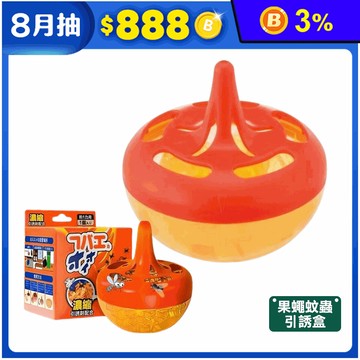 【獵蠅人】果蠅蚊蟲引誘盒