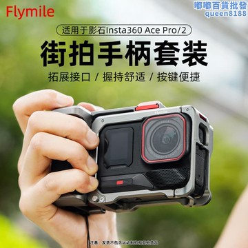 適用影石Insta360 Ace Pro/2街拍手柄套裝 兔籠運動相機攝影配件