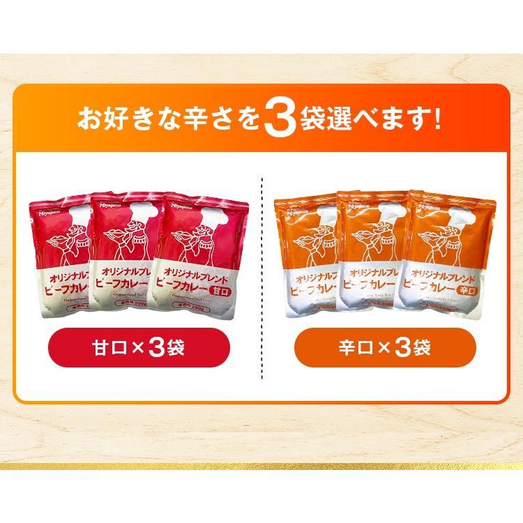 選べる ビーフカレー 200g×3袋 甘口 辛口 オリジナルブレンド 送料無料 レトルト食品 業務用 お取り寄せ ご飯のお供 ポイント消化 人気には 訳あり [メール便]