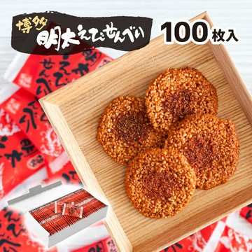 【大包裝・超值包】 蝦子與明太子辛辣的仙貝「博多明太蝦仙貝」100片裝  福岡 博多 伴手禮 甜點 日本必買 | 日本樂天熱銷