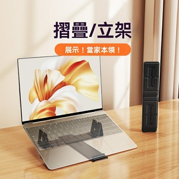 【可折疊便攜】筆記本支架 平板支架 手機支架 增高支架 折疊收納 鋁合金材質 辦公學習追劇必備