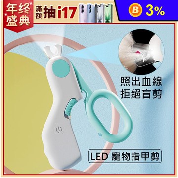 犬貓用LED寵物安全指甲剪-藍綠色