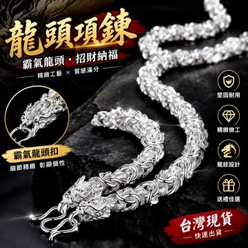 隔日到貨🔥 夢至尊S999純銀龍頭項鏈 男士時尚霸氣鏈子足銀 潮男項鏈銀飾禮物項錬 項鏈 項鏈男 999 純銀項鏈